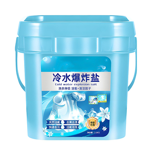 爆炸盐洗衣去污渍强婴幼儿彩漂粉去黄增白漂白剂正品神器去渍校服