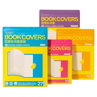 Nusign纽赛防滑包书套透明自粘防水多尺寸学生包书皮送姓名贴保护套小学生防水防油包书保护套高颜值初中加厚