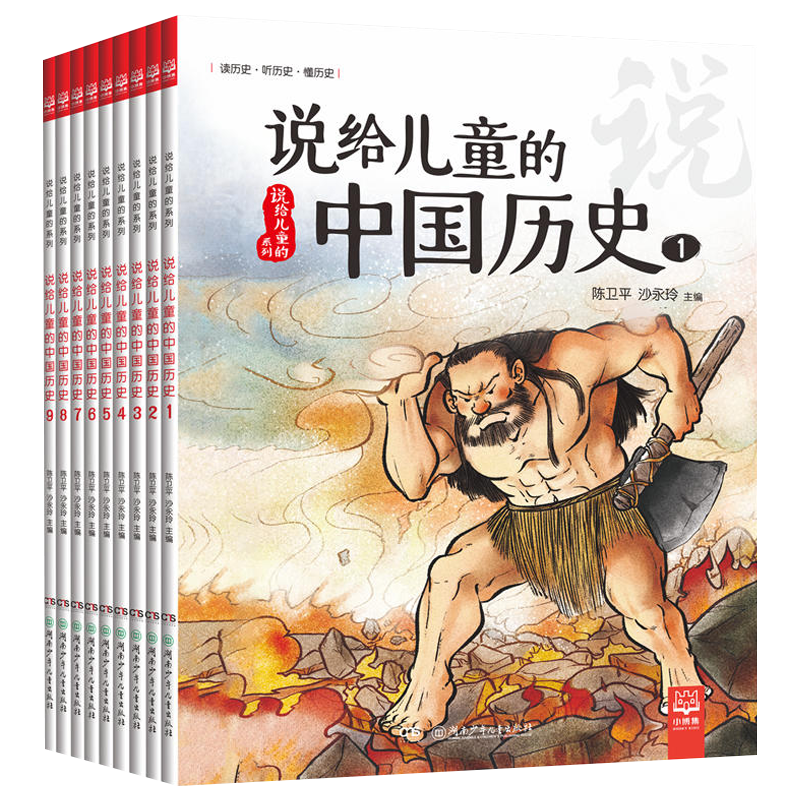 小博集说给儿童的伟人历史