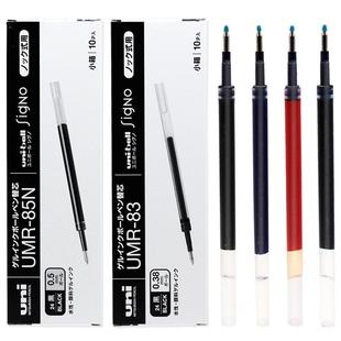 日本进口UNI三菱笔芯UMR-85N/83 K6中性笔芯UMN-155替芯按动中性笔K5学生刷题考试黑色K4水笔芯0.38/0.5