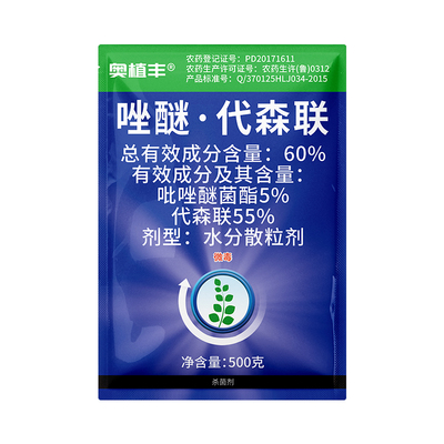 奥潍唑醚代森联斑点落叶病炭疽病