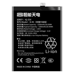 恒能天电适用于iqooZ5x电池大容量IQOOZ5x手机电池电板B-R3魔改爱酷V2131A扩容电池非原装厂正品