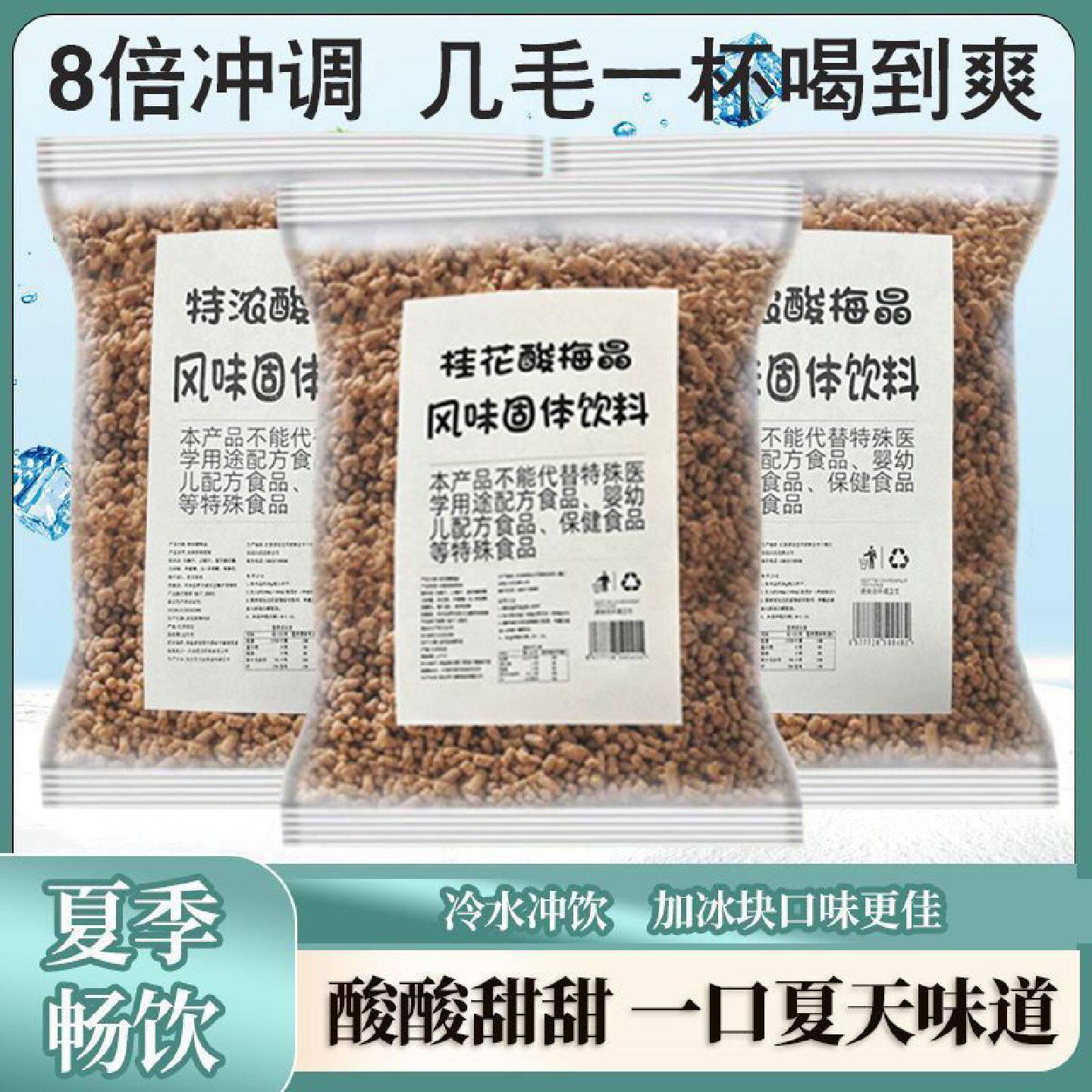 桂花酸梅晶酸梅汤粉速溶饮料原料火锅店解渴商用摆地摊大包装批发
