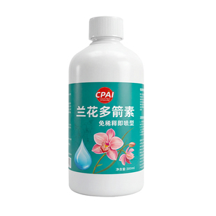 兰花多箭素旗舰店爆芽素专用营养液开花促花兰灵王蝴蝶兰肥料直喷