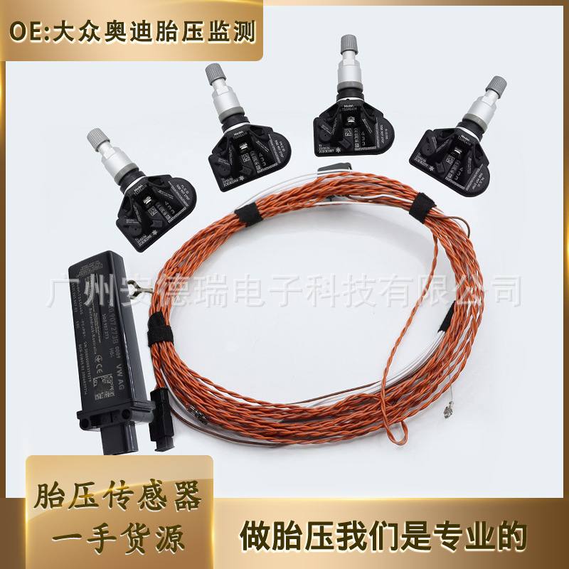 5Q0907275B适用于大众MQB二代锐腾压套件监测系统途高尔夫CC迈胎