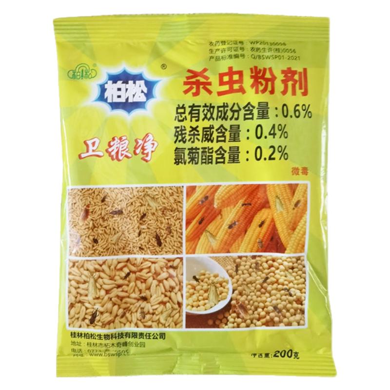 柏松杀虫粉剂粮食防虫药驱虫杀虫