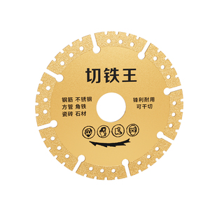 切铁王角磨机多功能金属切割片金刚石砂轮合金锯片瓷砖石材切割王