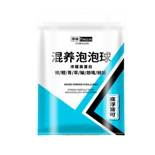 混养泡泡球钓鱼饵料钓翘嘴鲢鳙草鱼大混养塘打浮黑坑垂钓大物亭林