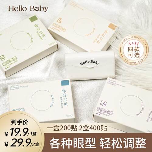 HelloBaby3双眼皮贴隐形持久自然蕾丝美目贴防水超薄无痕单眼皮