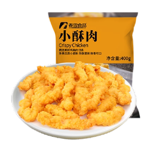 春雪食品小酥肉鸡米花鸡柳炸鸡半成品空气炸锅火锅食材