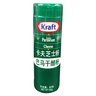 Kraft Grated Parmesan Cheese卡夫芝士粉 帕玛森奶酪粉 85g