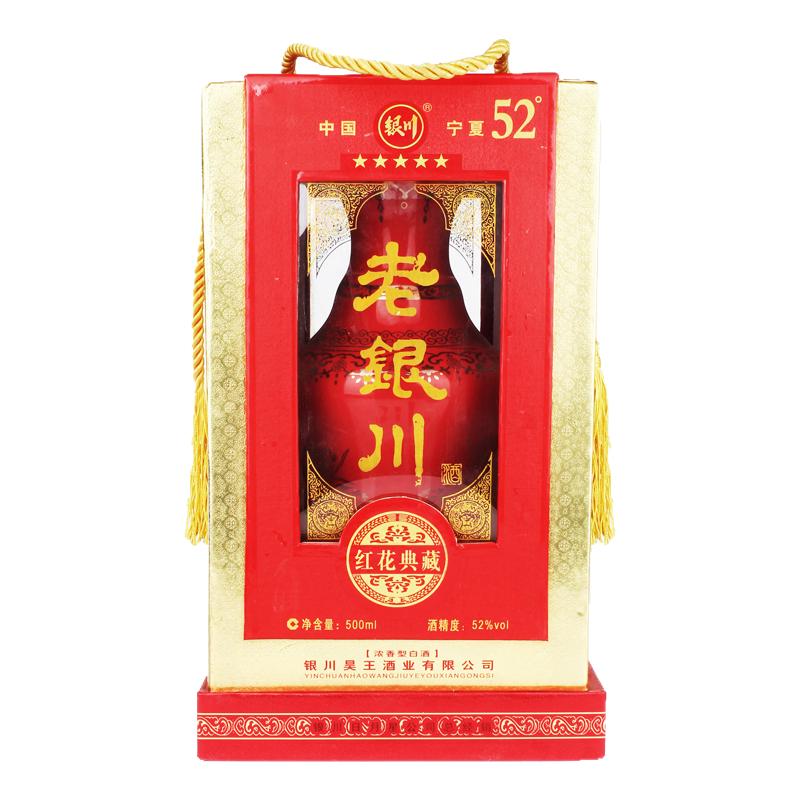 宁夏老银川白酒红花典藏52度500ml*6瓶整箱红瓶喜酒高粱纯粮白酒