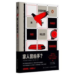 现货 家人皆凶手？  [澳]本杰明·史蒂文森 著 这是一本实话实说的推理小说，你会相信吗？脱口秀演员的侦探小说 午夜文库