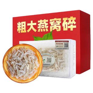 【40克装送10克】粗大白燕碎 溯源码印尼进口孕妇燕窝燕条角正品