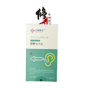 医用耳耵聍清洗器耳痒耳鸣耳痛听力下降神经性中耳炎洗耳器滴耳液