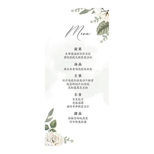 定制白绿色森系婚礼结婚订婚菜单餐盘卡伴手礼卡流程卡设计贺卡
