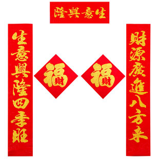 生意对联新年公司春联办公室大门店铺商铺酒店玻璃门装饰厂房门联