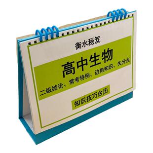 高中高考生物二级结论常考特例边角知识易错失分点知识技巧台历高一二三提分神器衡水学霸整理巩固提升秘笈
