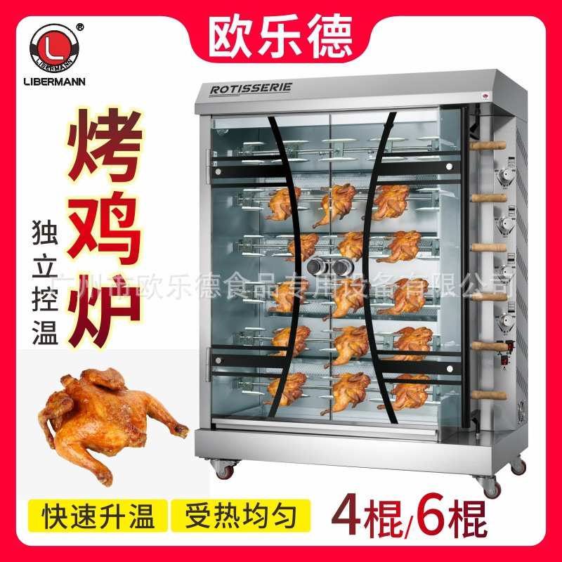 鸡翅包饭电热烧烤炉机器商用旋转燃气烤鸡架子炉烤箱大型鸡排设备