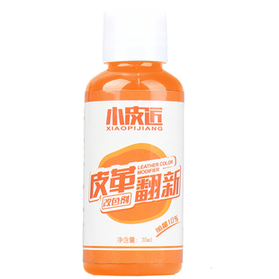 皮革染色剂米黄色汽车座椅翻新藕粉色包包白皮鞋破皮划痕补色修复