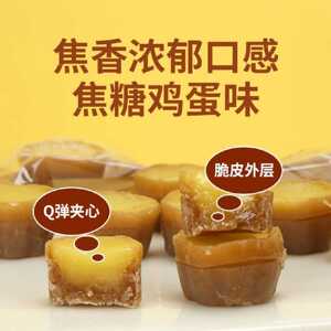 樱木町蛋挞型软糖焦糖鸡蛋味35g夹心糖果办公网红休闲零食独立装