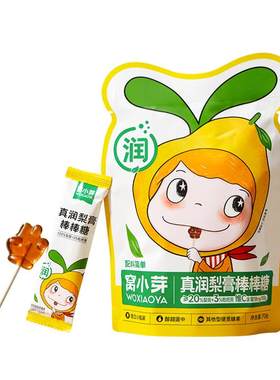 100%梨膏枇杷棒棒糖0砂糖不伤牙