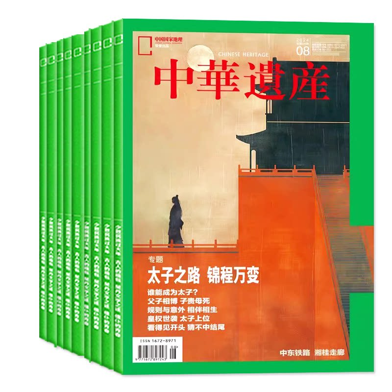 【妖鬼记/神仙传/国宝山西增刊】中华遗产杂志2024年/2023年西游记专辑/雄关要塞人文自然历史中国国家地理过刊书籍