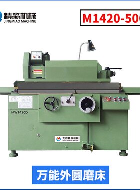 厂家供应 小型M1320D外圆磨床 MW1420D内外圆磨床精密手动磨床