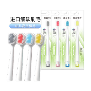 极简生活成人软毛牙刷4支宽头创新48孔进口细软毛舌苔刷去渍护龈