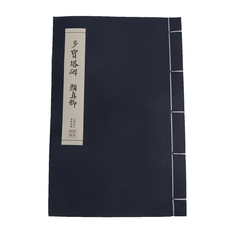 毛笔书法字帖王羲之兰亭序行书描红帖成人学生初学软笔书法临摹练习本仿古线装印谱手抄古文国学半生熟宣纸册