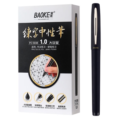 宝克中性笔学生成人练字专用笔大容量绿色黑色高颜值商务签字笔