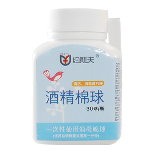 医用酒精消毒棉球罐棉片一次性便携小瓶乙醇75度棉花球100粒家用