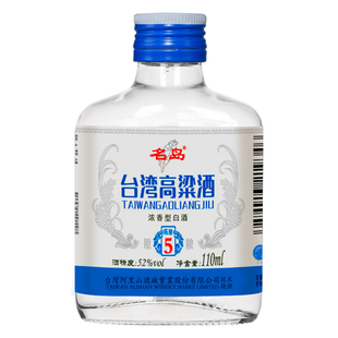 名岛台湾高粱酒52度小酒白酒42度二两装纯粮食浓香型纯清仓瓶装
