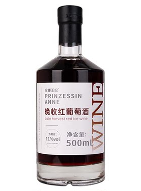 安娜王妃晚收红葡萄酒甜型热低度