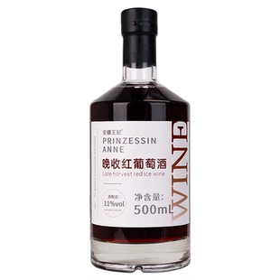 安娜王妃甜型热红酒赤霞珠晚收红葡萄酒低度晚安酒女生微醺小甜酒