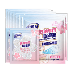 老管家除湿袋18片衣柜衣物被褥收纳吸湿防潮芳香回南天干燥剂非盒