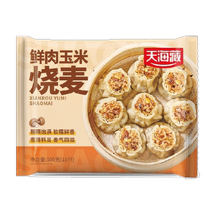 天海藏鲜肉玉米烧麦儿童营养早餐软糯鲜香速食