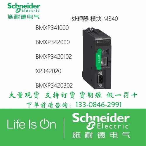 议价施耐德BMXP341000/BMXP342000/BMXP3420102/XP342020/BMXP342