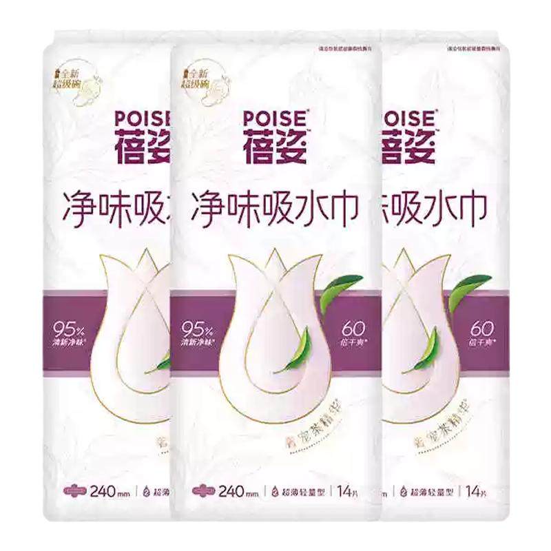 蓓姿卫生巾POISE吸水巾3包