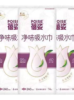 蓓姿卫生巾POISE吸水巾3包