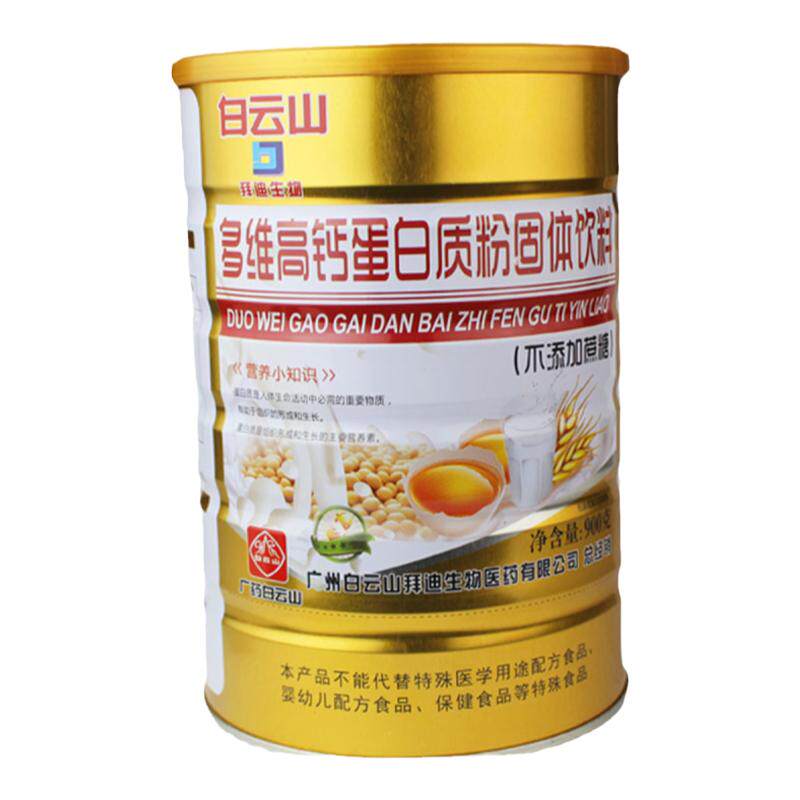 买1发2罐广药白云山拜迪多维高钙蛋白质粉家人亲友营养节日送礼品