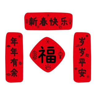 2026新年新品福字对联磁吸贴卡通春节对联贴大铁门防盗门冰箱磁吸