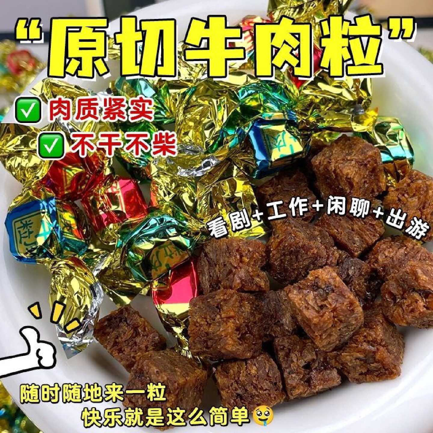 牛肉粒风干原切牛肉干香辣五香沙嗲多口味独立小包装牛肉类小零食