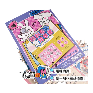 刮刮乐同学录小学生六年级毕业成长纪念册2024新款女生高颜值活页本男生小众简约高级感手册男孩初中生毕业册