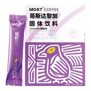 摩氏哥斯达黎加原产地精品黑咖啡阿拉比卡豆种美式冻干速溶24条