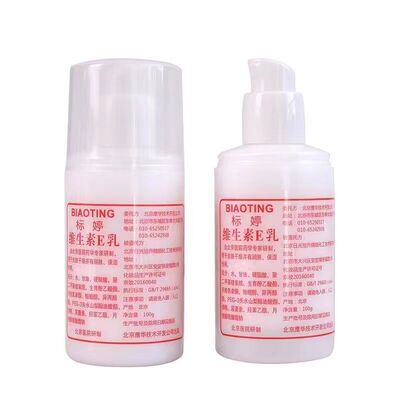 标婷维生素e乳正品100gX三瓶