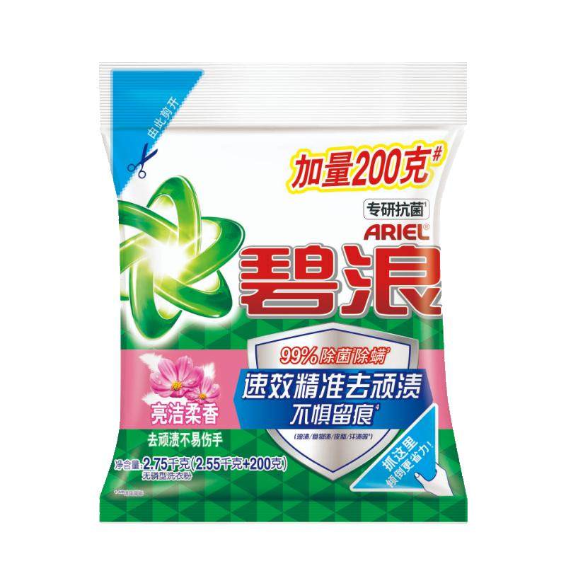 碧浪洗衣粉亮洁柔香型家用家庭实惠装去渍清洁整箱促销正品