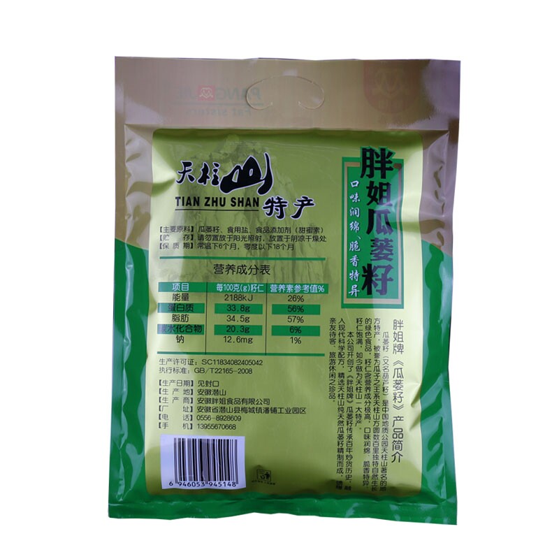 新籽胖姐瓜蒌子天柱山瓜蒌籽安徽瓜篓子非吊瓜子坚果零食