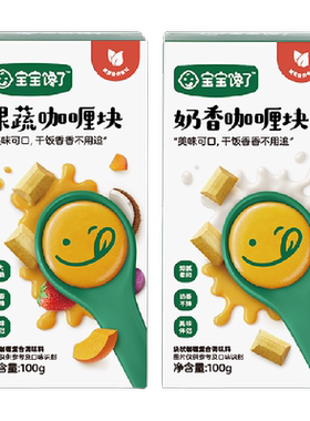 宝宝馋了日式果蔬咖喱块鲜香不辣