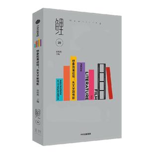 鲤 想象的渐近线 从文学到电影 著 从文学到电影 访谈伊恩麦克尤恩 章宇 如根深种 如浪翻涌 想象永不停歇 中信出版社图书 正版